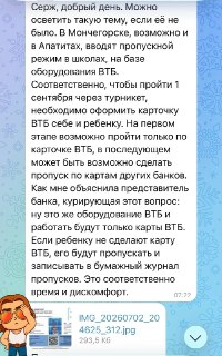 ВТБ внедряет турникеты в школы: что нужно знать родителям и ученикам